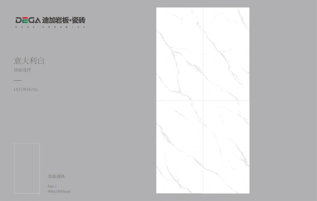 迪加瓷磚·意大利白
