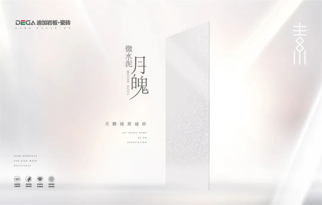 迪加天鵝絨質感磚